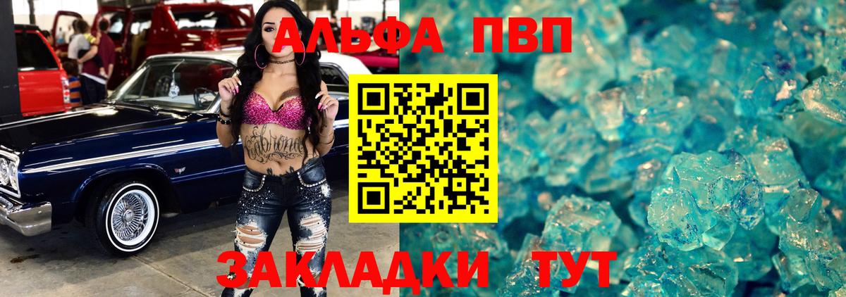 Бирск  Альфа ПВП  Alpha PVP СК  Вход с VPN  APVP крисы CK 