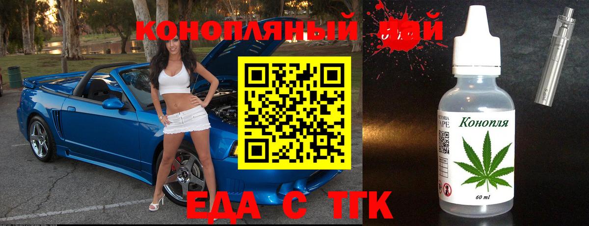 Еда ТГК конопля  Вход с VPN  Бирск 