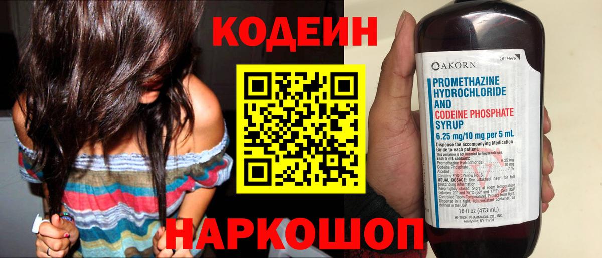 Кодеиновый сироп Lean Purple Drank Бирск