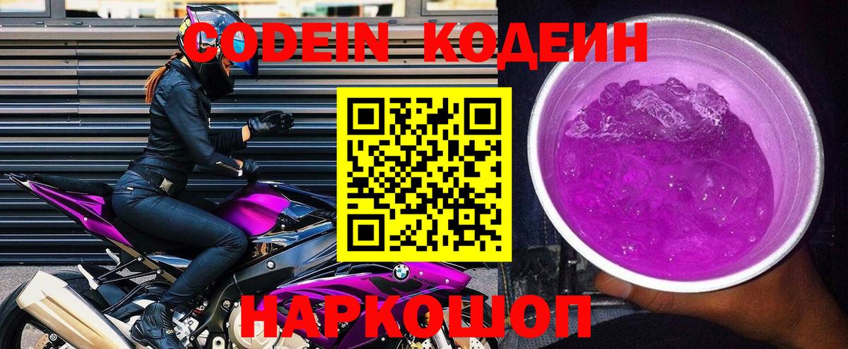 Кодеиновый сироп Lean Purple Drank  Кодеиновый сироп Lean напиток Lean (лин)  Вход с VPN  Бирск 