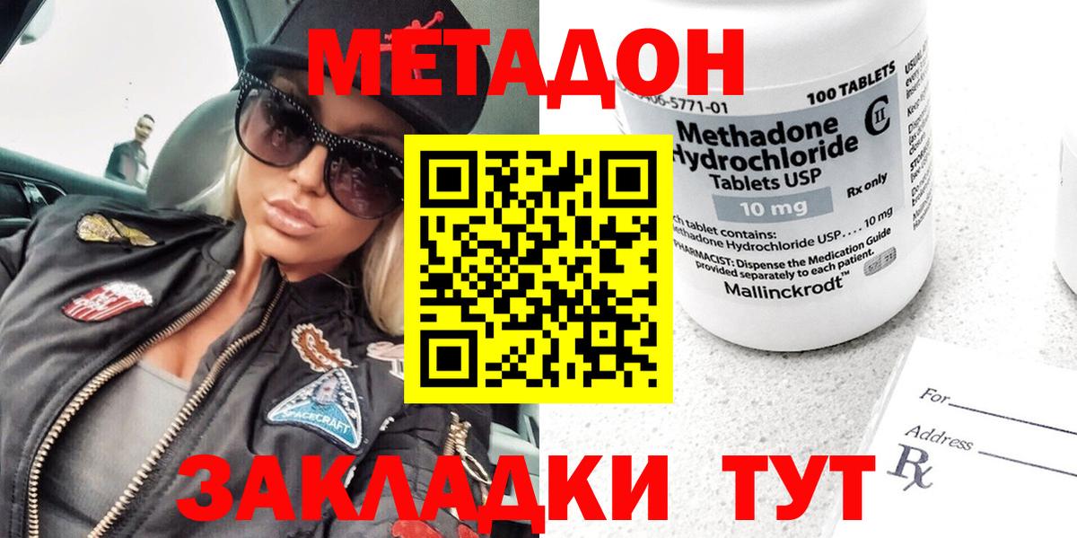 МЕТАДОН VHQ  МЕТАДОН methadone  Бирск  Вход с VPN 