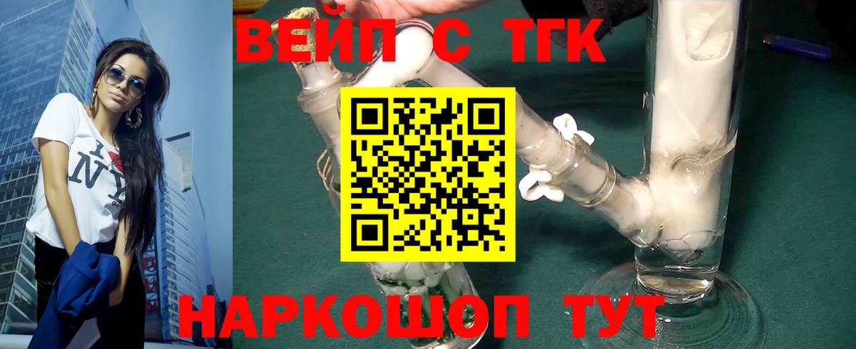 ТГК вейп Бирск
